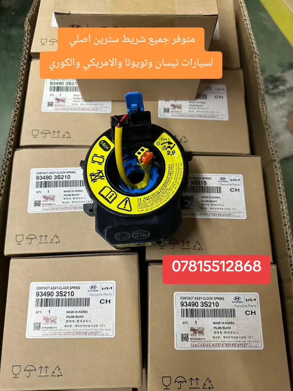 شريط استيرن سيارات كوري وأمريكي وياباني