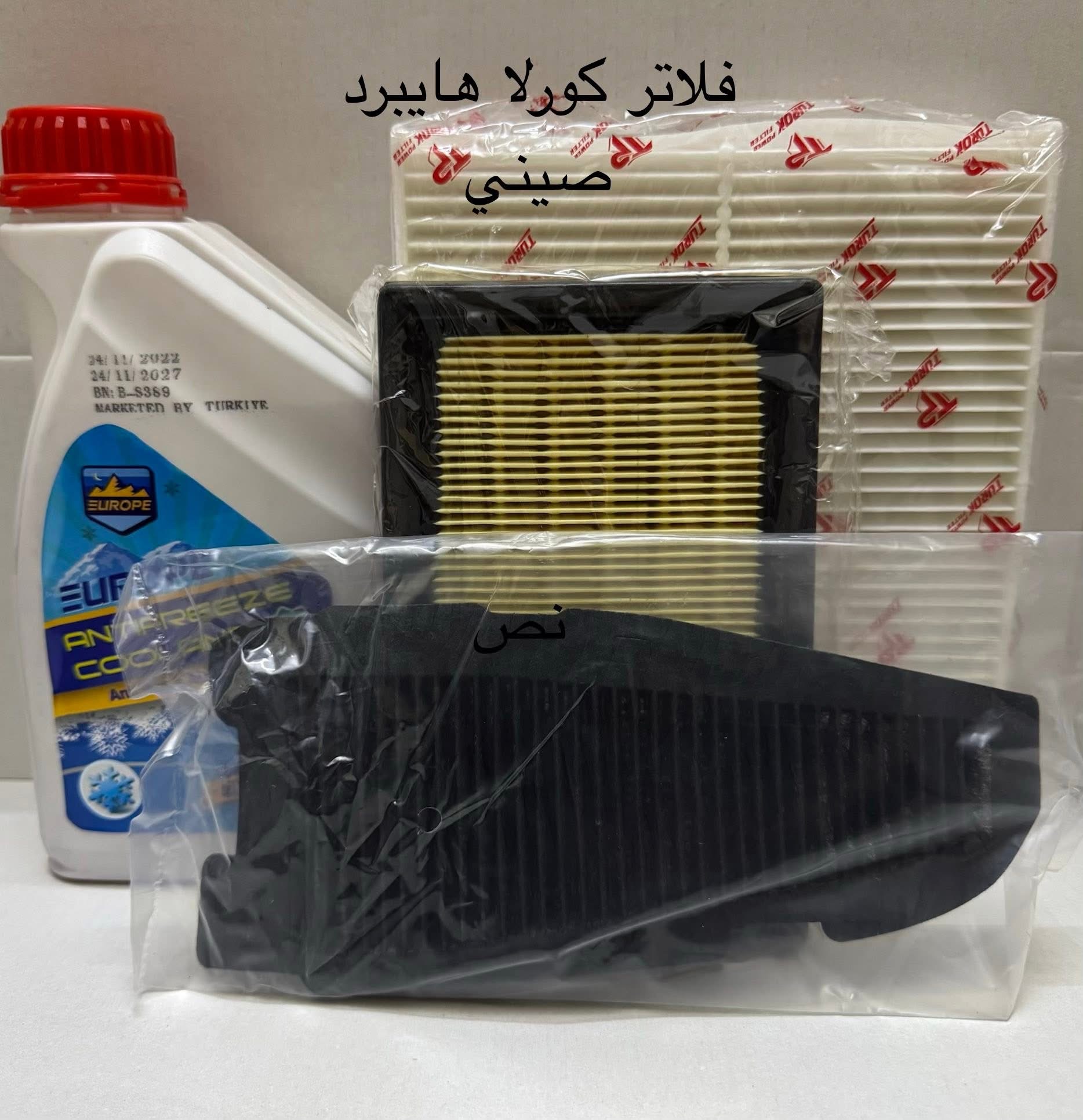 فلاتر كورلا الهايبرد و البانزين