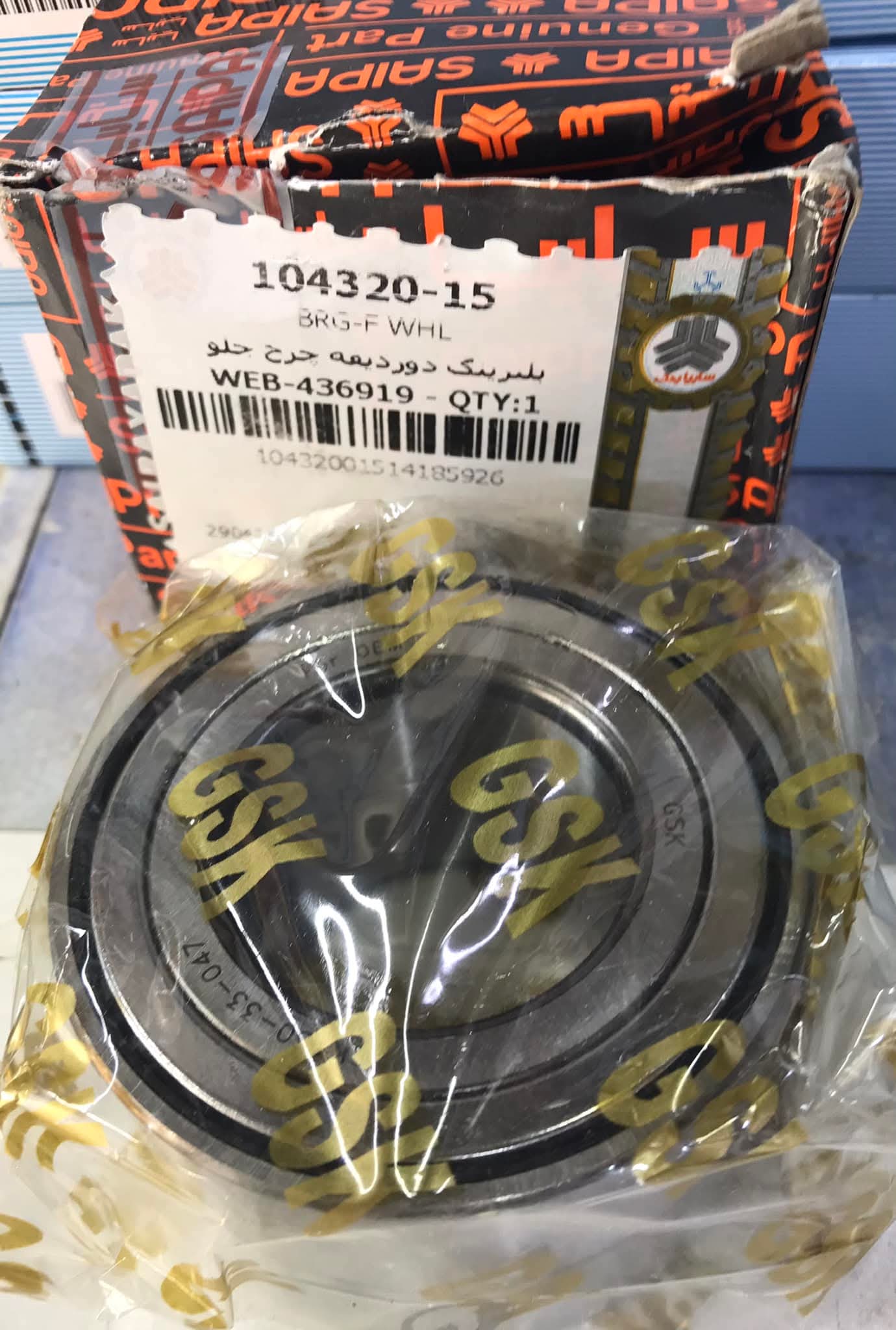 بولبرين امامي سايبا يدك أصلي