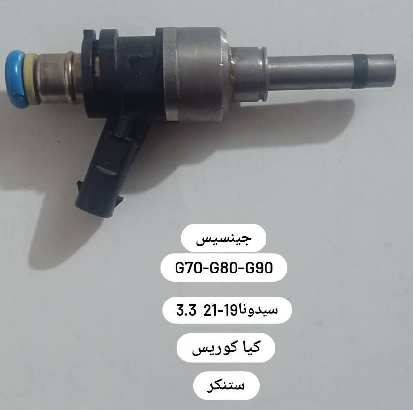حاقن وقود (Fuel Injector) لمحرك السيارة.