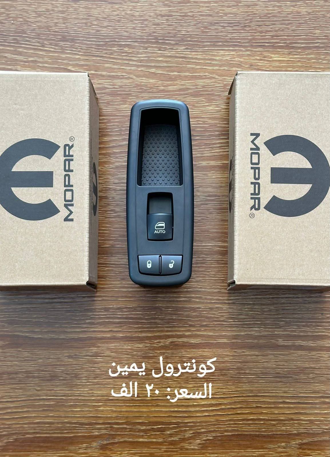 مفتاح تحكم كهربائي بنوافذ السيارة لجانب الراكب،