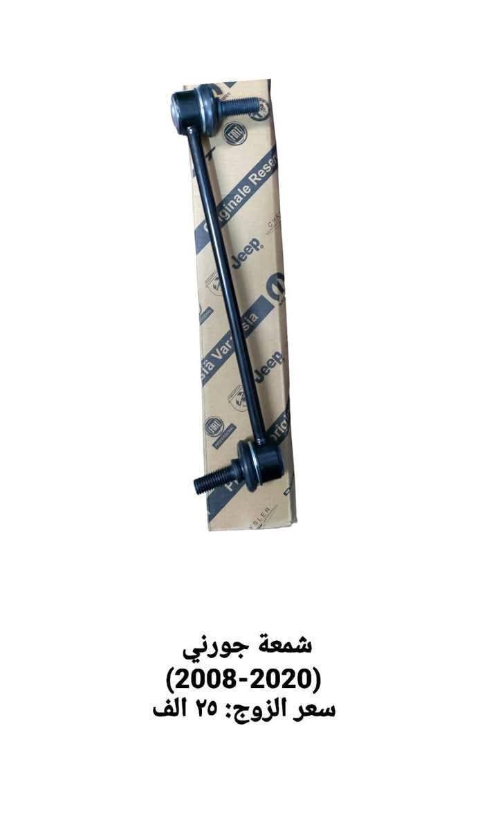 شمعة جورني  (2008-2020)