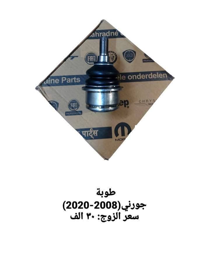 طوبة جورني