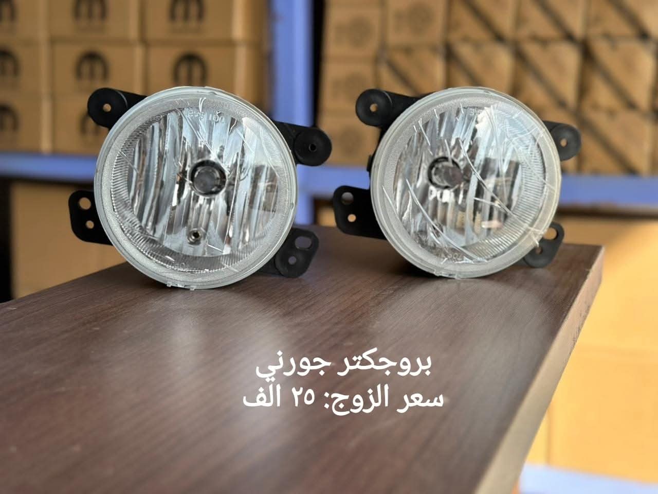 مصابيح ضباب (كشافات)